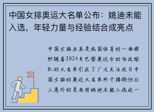 中国女排奥运大名单公布：姚迪未能入选，年轻力量与经验结合成亮点