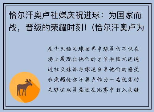 恰尔汗奥卢社媒庆祝进球：为国家而战，晋级的荣耀时刻！(恰尔汗奥卢为什么叫恰球王)