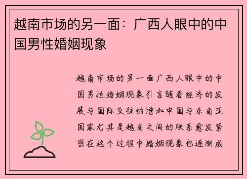 越南市场的另一面：广西人眼中的中国男性婚姻现象
