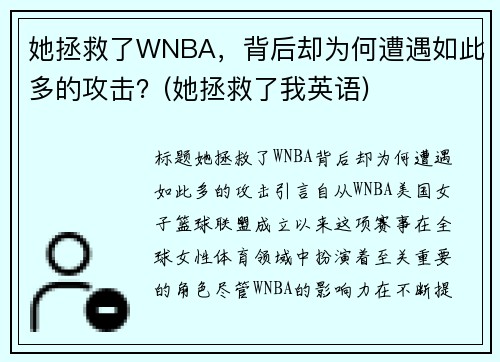 她拯救了WNBA，背后却为何遭遇如此多的攻击？(她拯救了我英语)