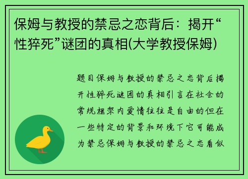 保姆与教授的禁忌之恋背后：揭开“性猝死”谜团的真相(大学教授保姆)