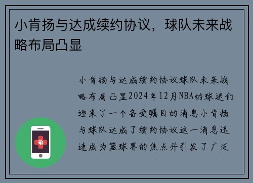 小肯扬与达成续约协议，球队未来战略布局凸显