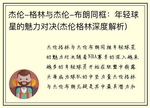杰伦-格林与杰伦-布朗同框：年轻球星的魅力对决(杰伦格林深度解析)