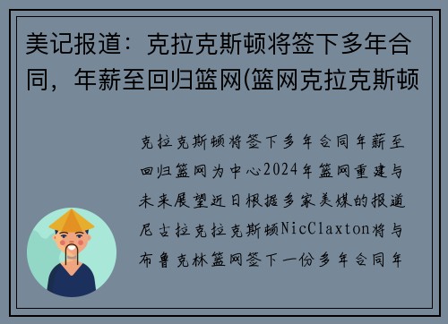 美记报道：克拉克斯顿将签下多年合同，年薪至回归篮网(篮网克拉克斯顿受伤了吗)