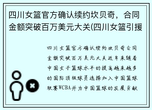 四川女篮官方确认续约坎贝奇，合同金额突破百万美元大关(四川女篮引援)