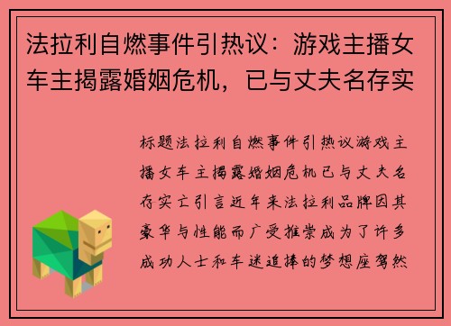 法拉利自燃事件引热议：游戏主播女车主揭露婚姻危机，已与丈夫名存实亡