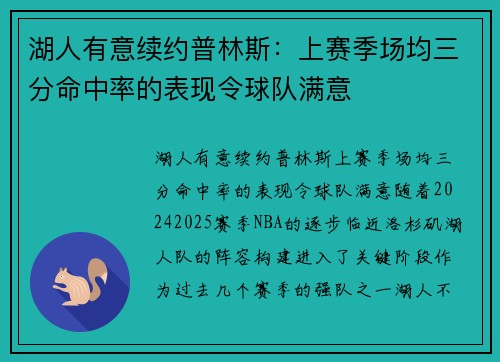 湖人有意续约普林斯：上赛季场均三分命中率的表现令球队满意