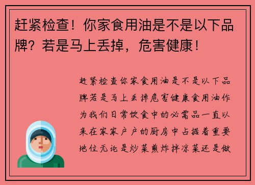 赶紧检查！你家食用油是不是以下品牌？若是马上丢掉，危害健康！