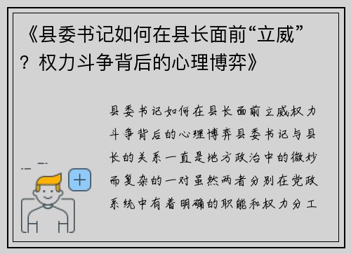 《县委书记如何在县长面前“立威”？权力斗争背后的心理博弈》