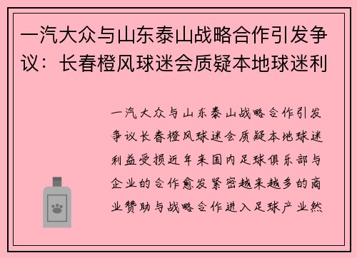 一汽大众与山东泰山战略合作引发争议：长春橙风球迷会质疑本地球迷利益受损