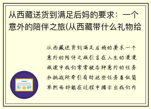 从西藏送货到满足后妈的要求：一个意外的陪伴之旅(从西藏带什么礼物给内地朋友)