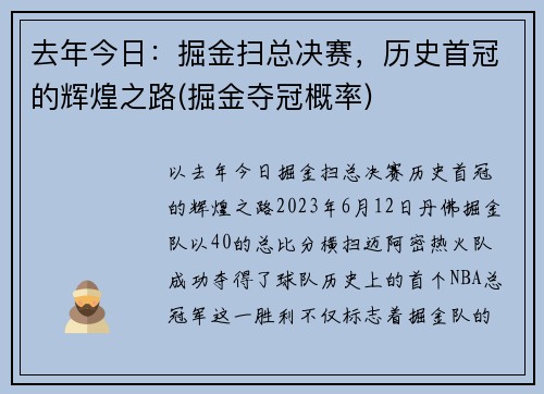 去年今日：掘金扫总决赛，历史首冠的辉煌之路(掘金夺冠概率)