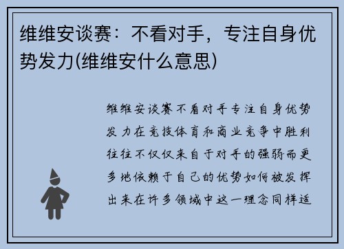 维维安谈赛：不看对手，专注自身优势发力(维维安什么意思)