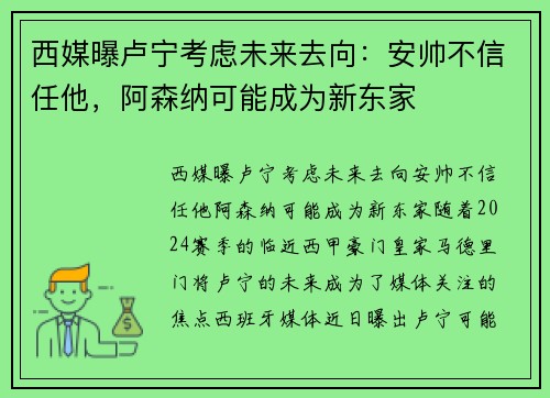 西媒曝卢宁考虑未来去向：安帅不信任他，阿森纳可能成为新东家