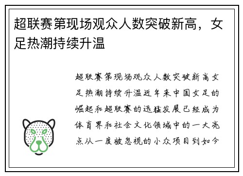 超联赛第现场观众人数突破新高，女足热潮持续升温