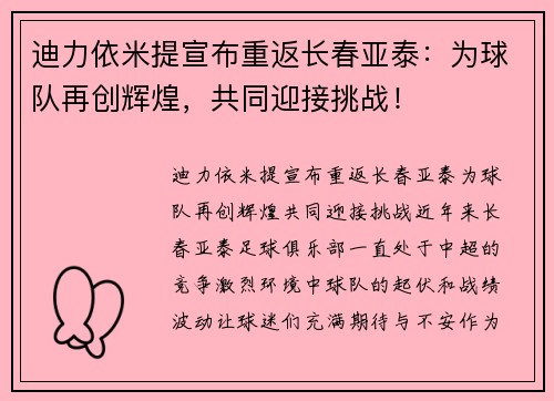 迪力依米提宣布重返长春亚泰：为球队再创辉煌，共同迎接挑战！