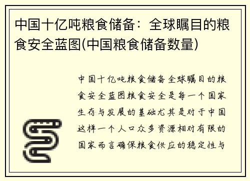 中国十亿吨粮食储备：全球瞩目的粮食安全蓝图(中国粮食储备数量)