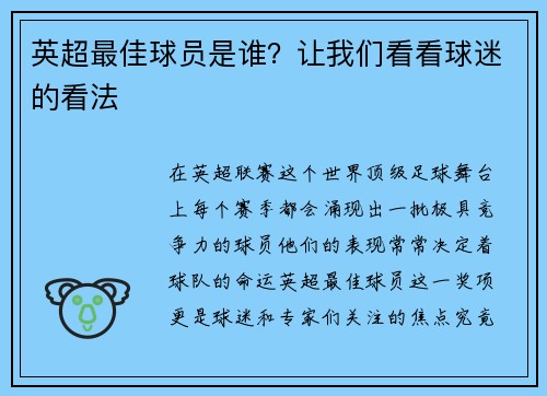 英超最佳球员是谁？让我们看看球迷的看法