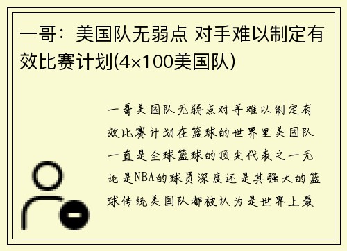 一哥：美国队无弱点 对手难以制定有效比赛计划(4×100美国队)