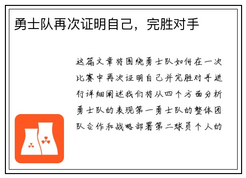 勇士队再次证明自己，完胜对手