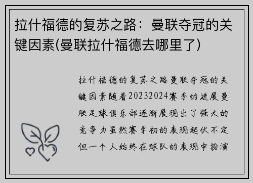 拉什福德的复苏之路：曼联夺冠的关键因素(曼联拉什福德去哪里了)
